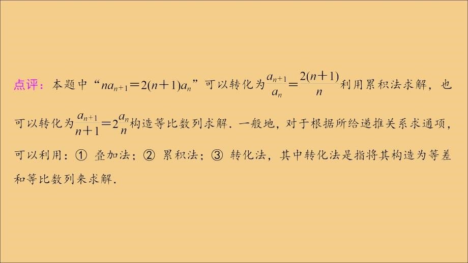 高考数学二轮复习微十七数列的通项与求和课件苏教.ppt_第5页