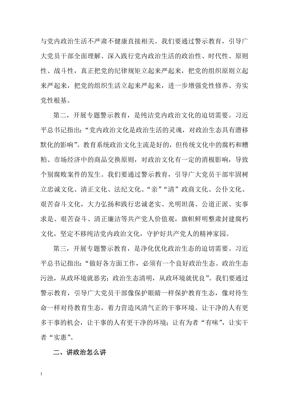 讲重作专题警示教育党课教学材料_第4页