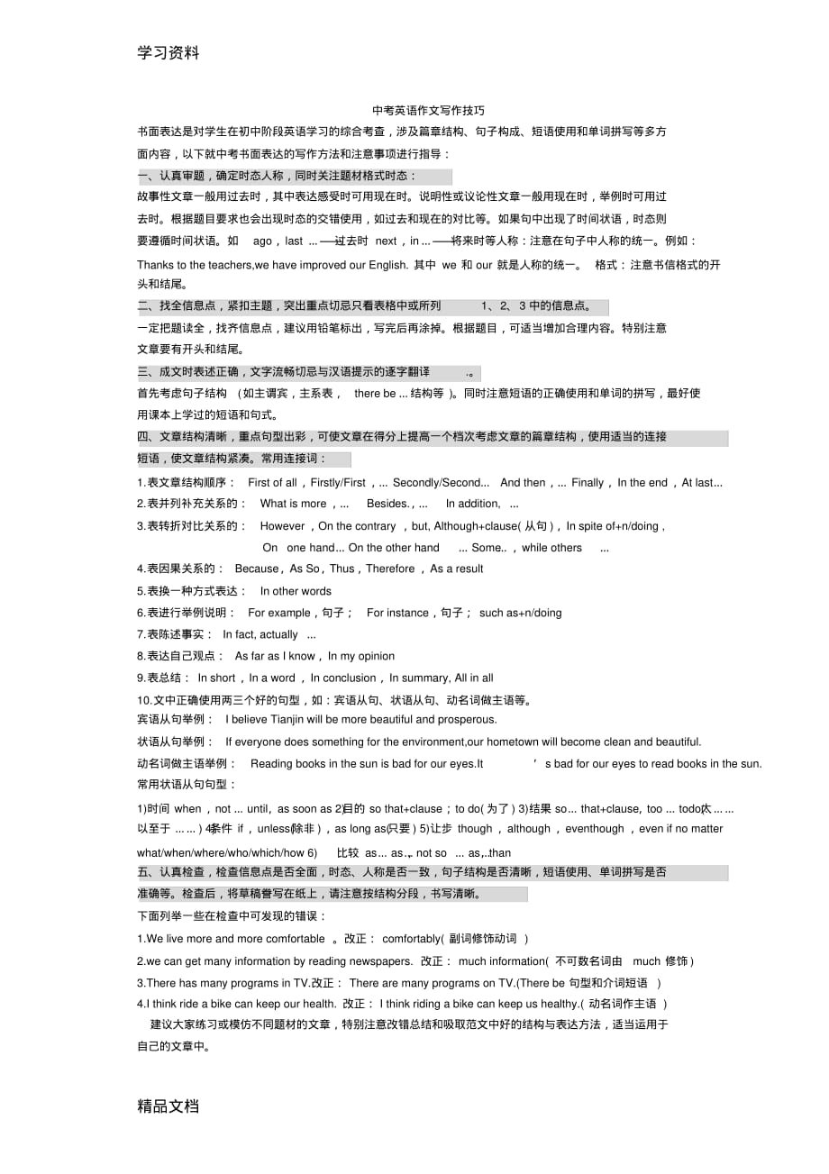 最新初中英语谚语教学文案.pdf_第2页