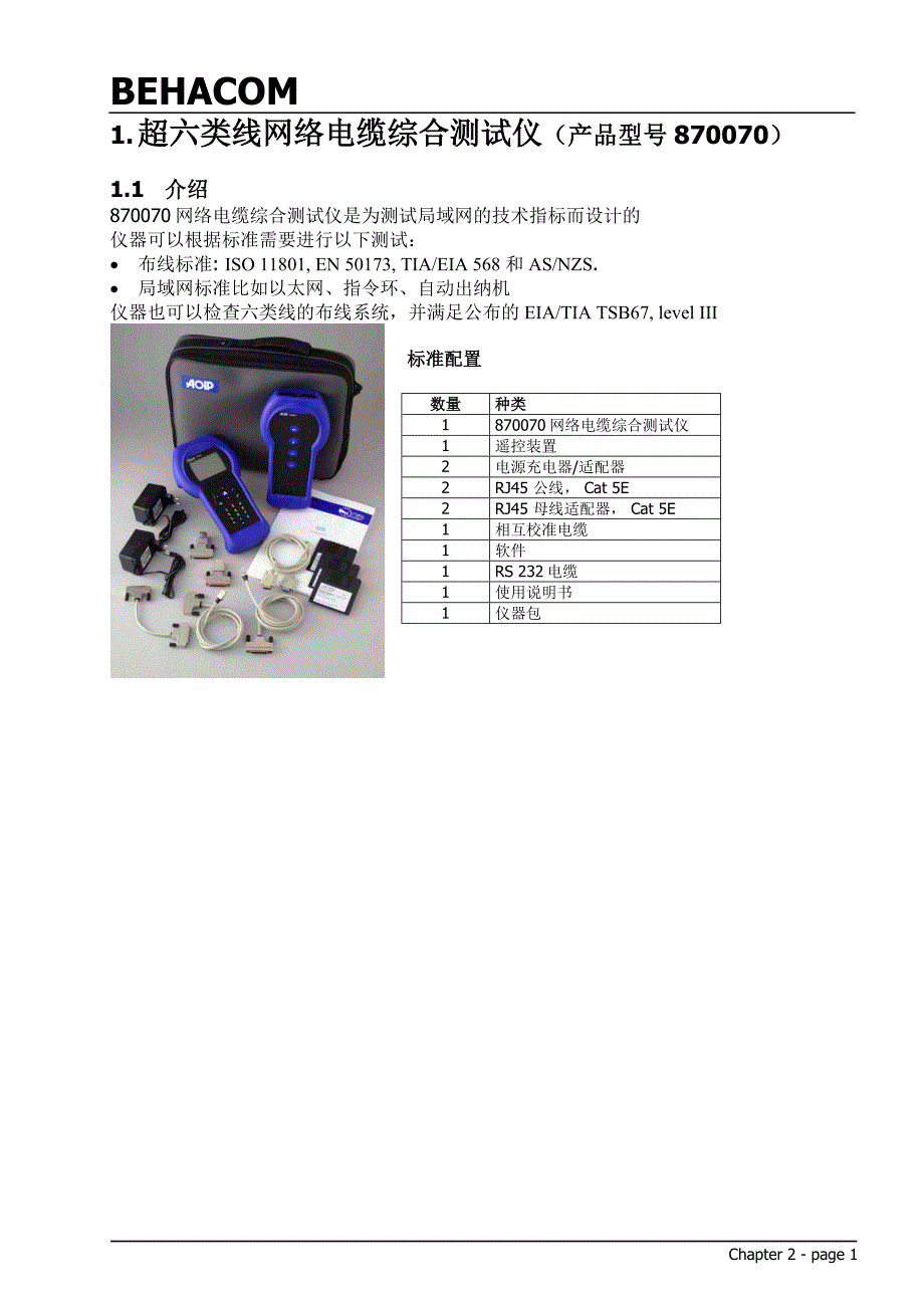 （电力行业）超六类线网络电缆综合测试仪_第1页