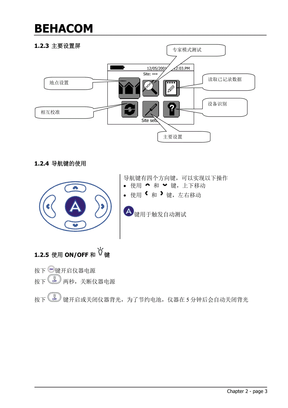 （电力行业）超六类线网络电缆综合测试仪_第3页