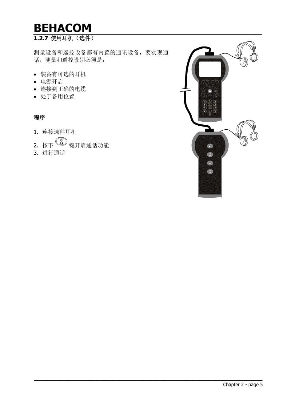 （电力行业）超六类线网络电缆综合测试仪_第5页