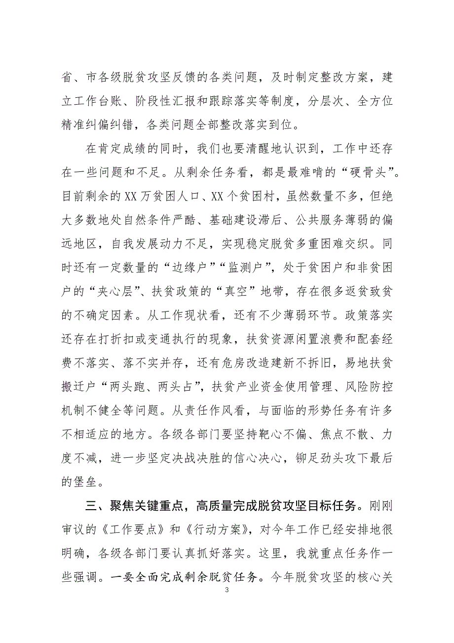 在2020年脱贫攻坚领导小组会议上的讲话_第3页