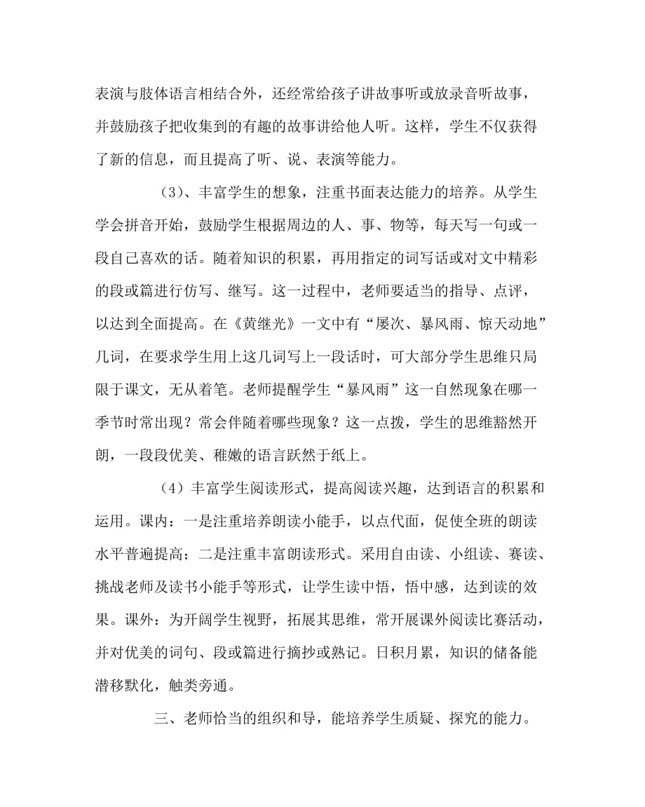 语文（心得）之活跃语文课堂教学探微_第3页