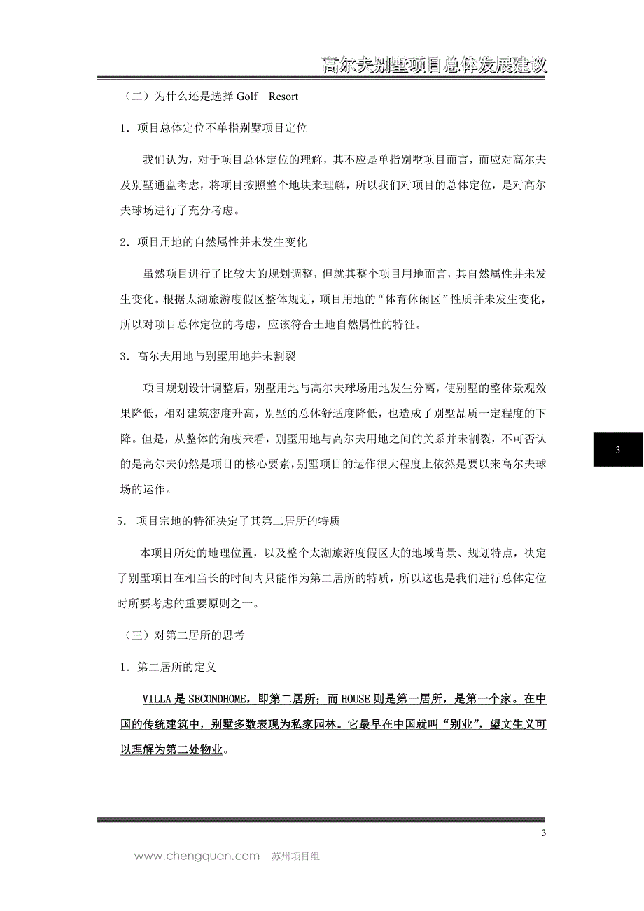 （地产市场分析）房地产精品文档苏州定位报告_第3页