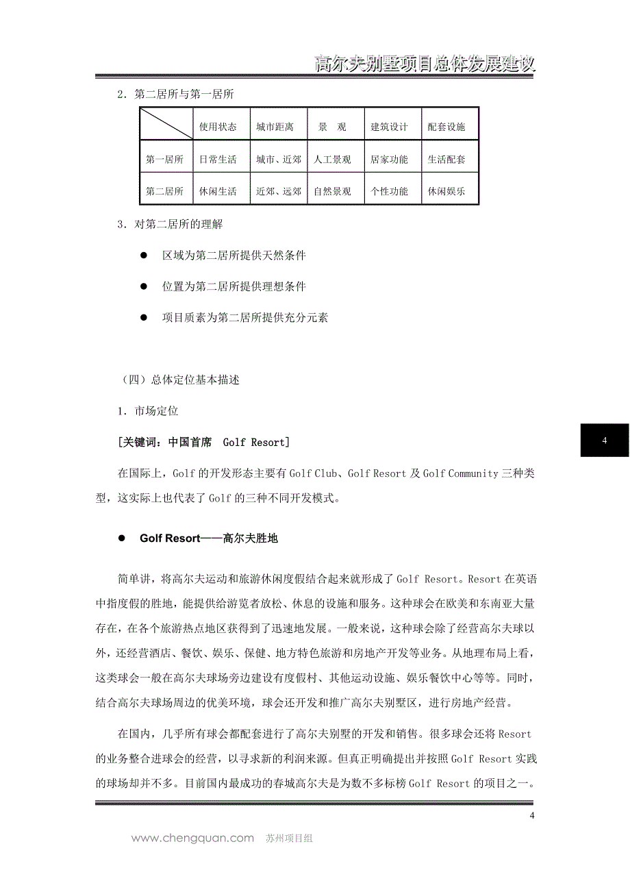 （地产市场分析）房地产精品文档苏州定位报告_第4页