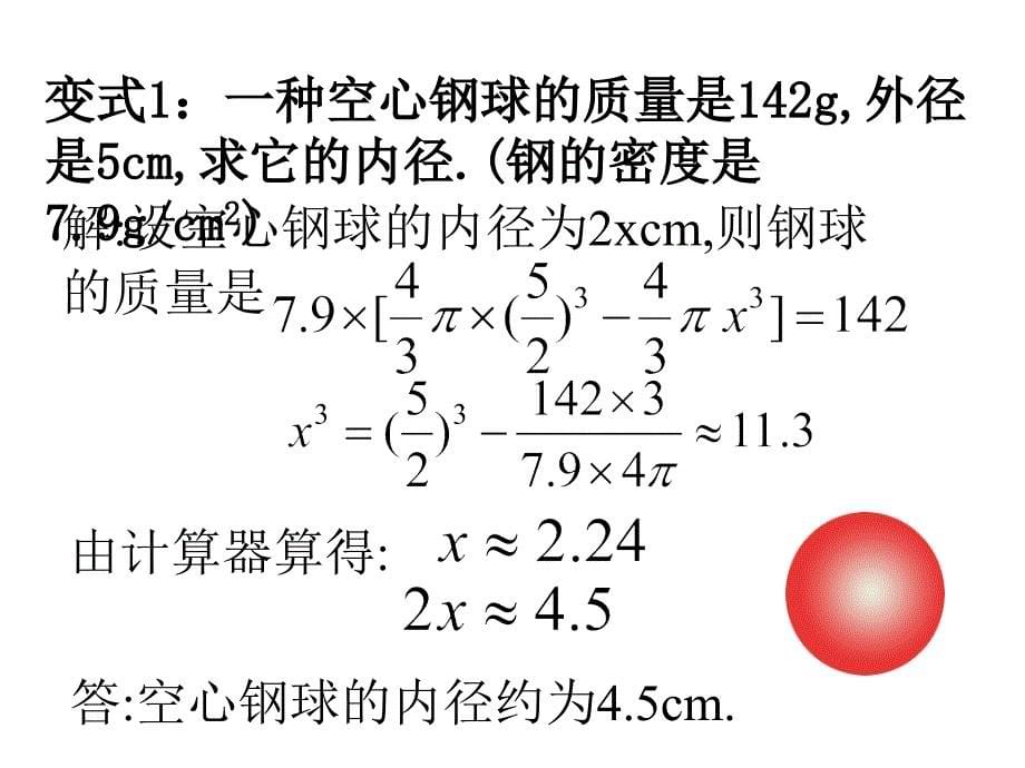 高中数学6球的体积课件新人教.ppt_第5页