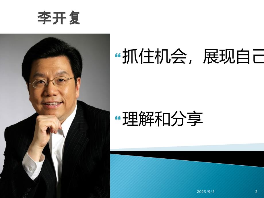 做最好的培训师课时PPT课件.ppt_第2页