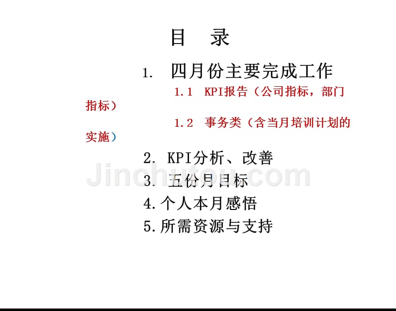 本月总结下月计划PPT课件.ppt_第2页