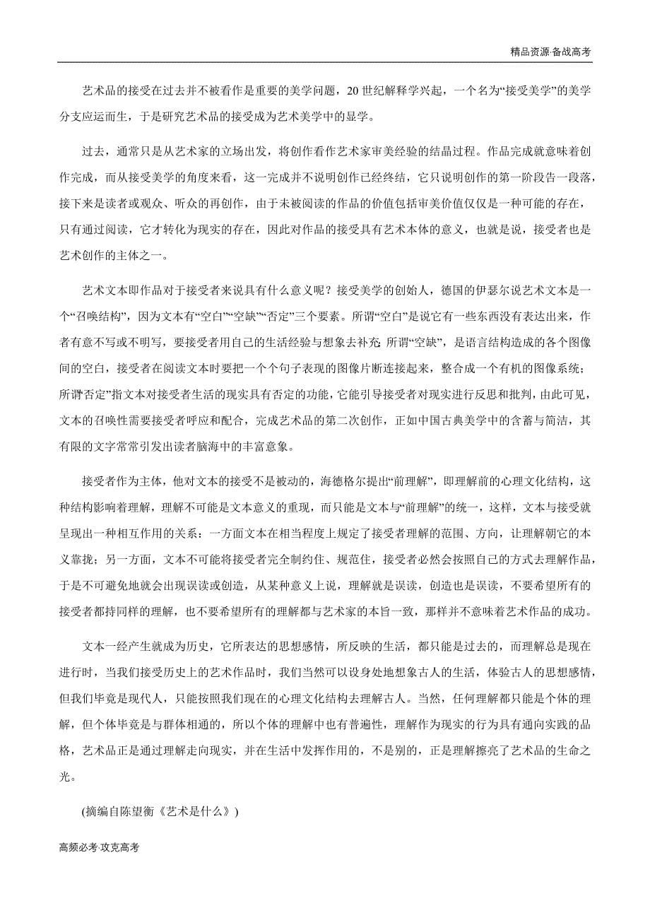 2020年新高考语文二轮复习专题13 论述类文本阅读讲解（学生版）_第5页