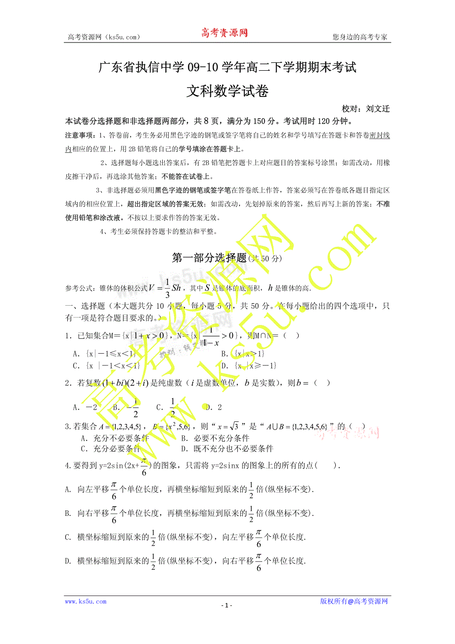 广东高二数学期末考试pdf文北师大.pdf_第1页