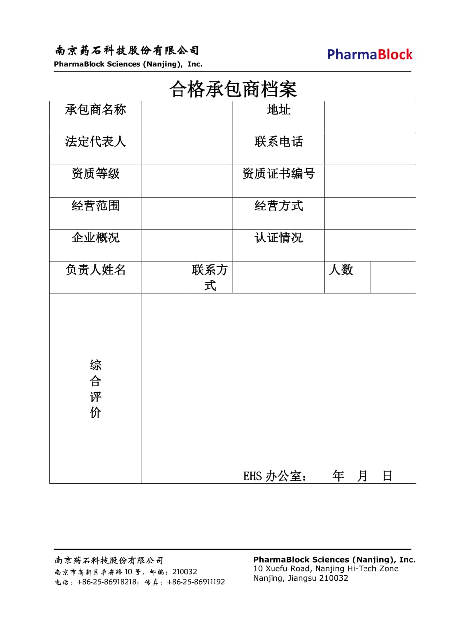 相关方管理台账_第1页