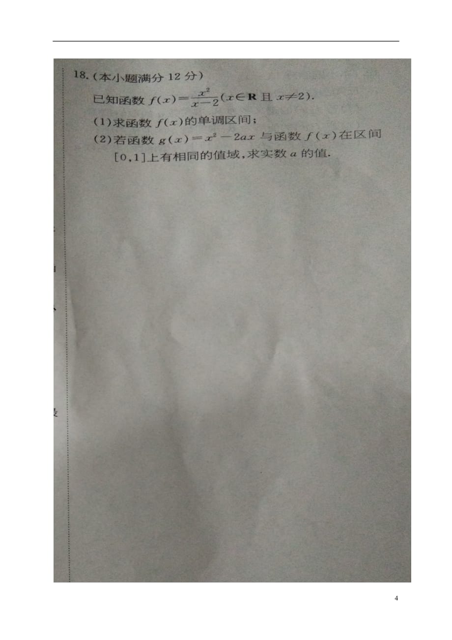 山东枣庄第八中学东校区高三数学月考理扫描无答案.doc_第4页