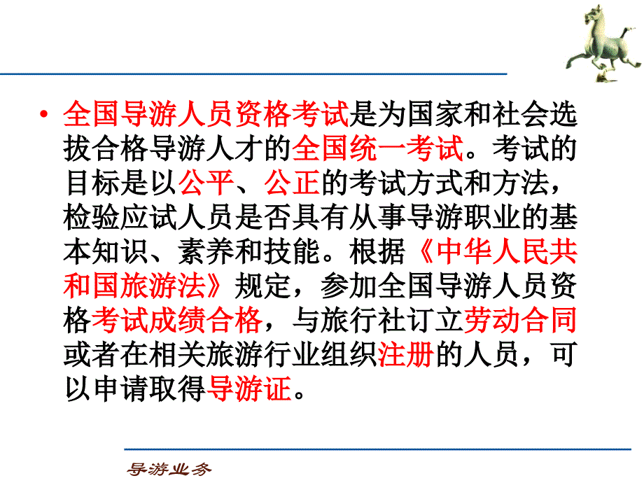 导游业务第十章-导游人员的讲解技能(中大)PPT课件.ppt_第2页