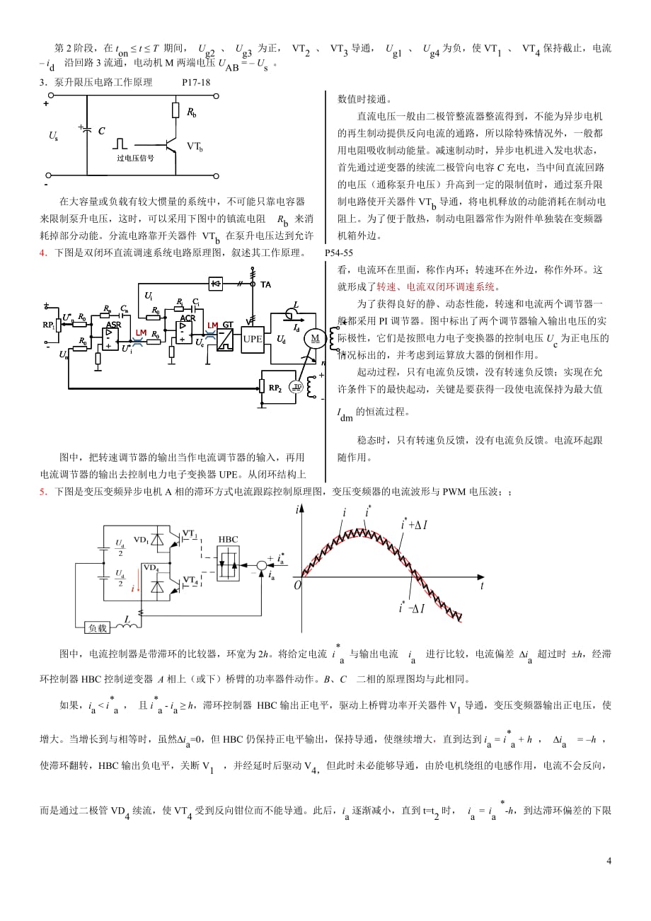 （电力行业）电力自动控制系统_第4页