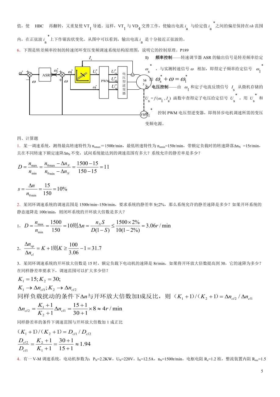 （电力行业）电力自动控制系统_第5页
