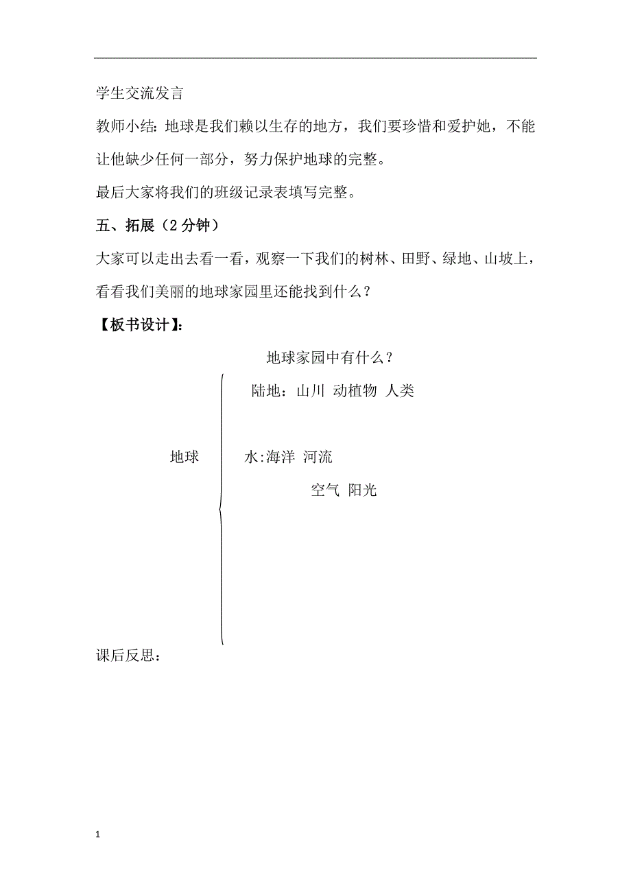 教科版小学二年级科学上册教案教材课程_第3页