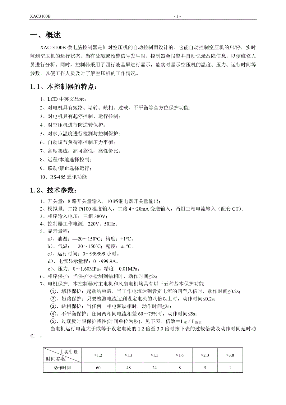 （电子行业企业管理）兴创电子螺杆式空压机_第3页