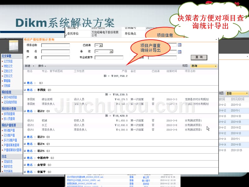 Dikm基于ISO标准体系设计院知识管理系统_第4页