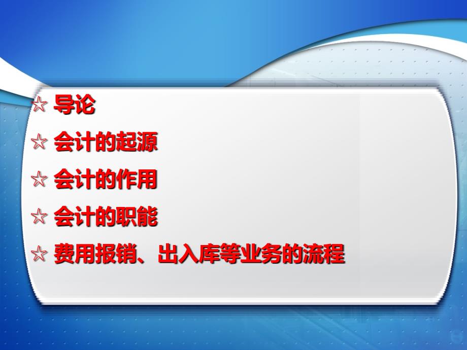 璐㈠姟璇句欢PPT课件.ppt_第2页