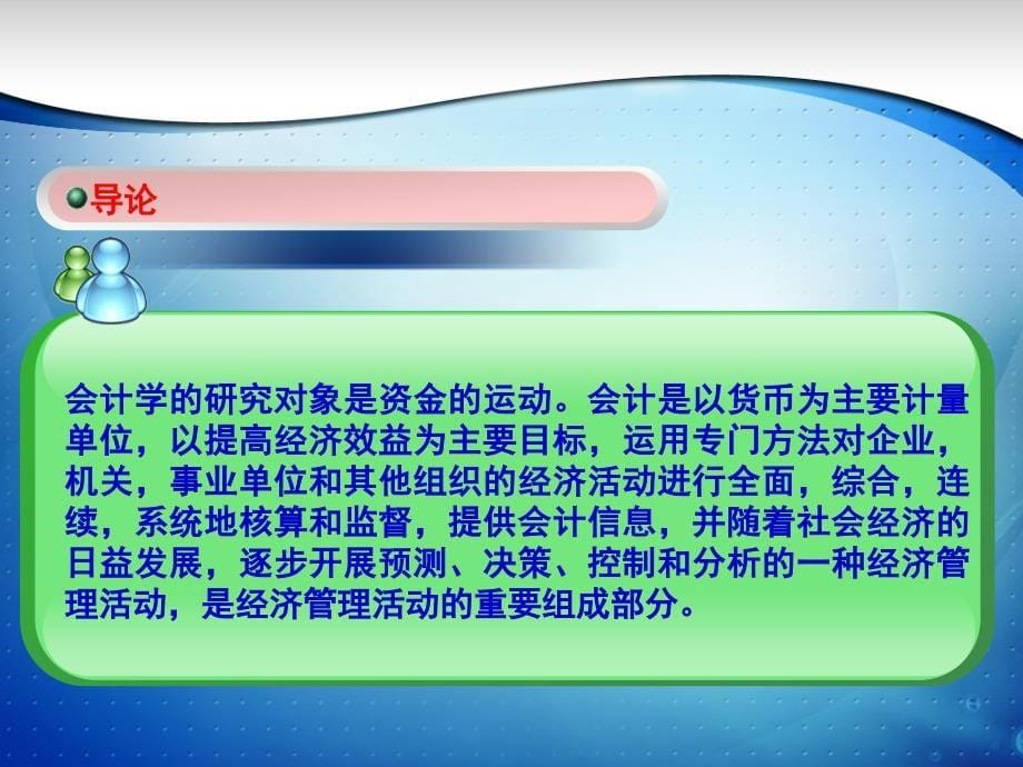 璐㈠姟璇句欢PPT课件.ppt_第5页