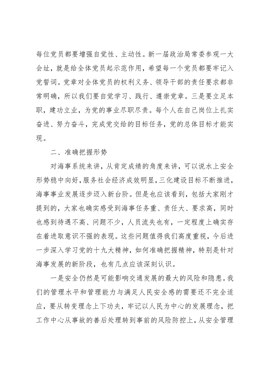 在直属海事系统某年工作务虚会上的讲话_第4页