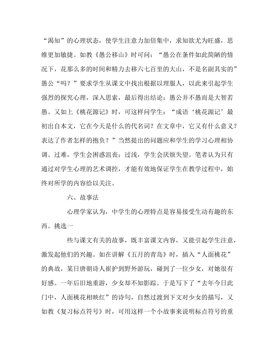 语文（心得）之激发语文学习兴趣的方法_第4页