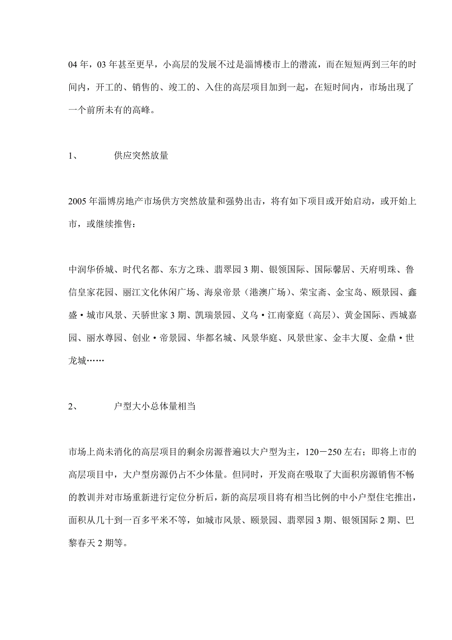 （地产市场分析）山东淄博房地产高层项目市调报告()()_第3页