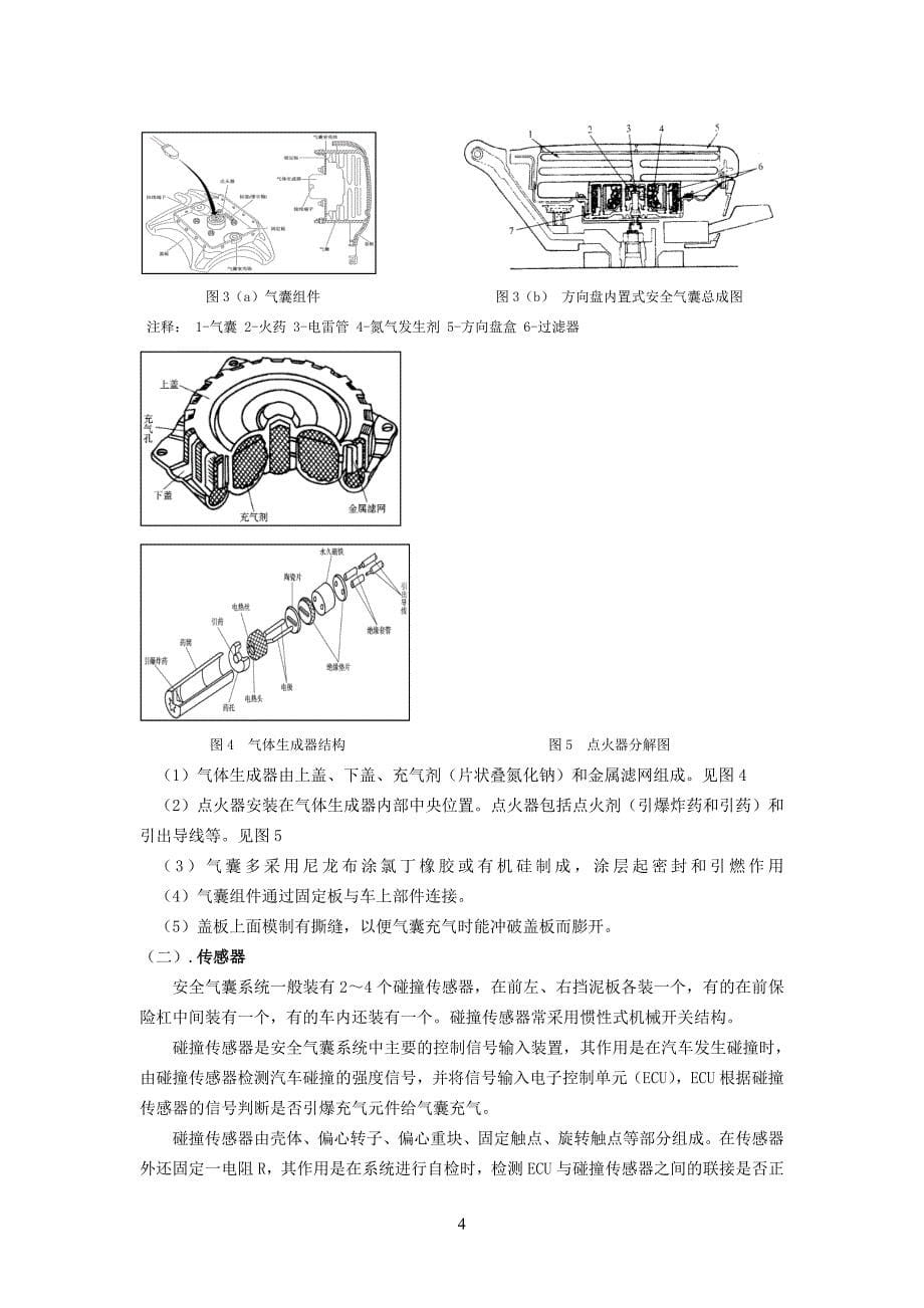 安全气囊的触发条件分析_第5页