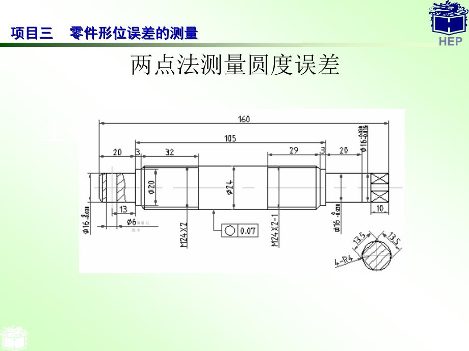 零件测量与质量控制技术 (8)_第3页