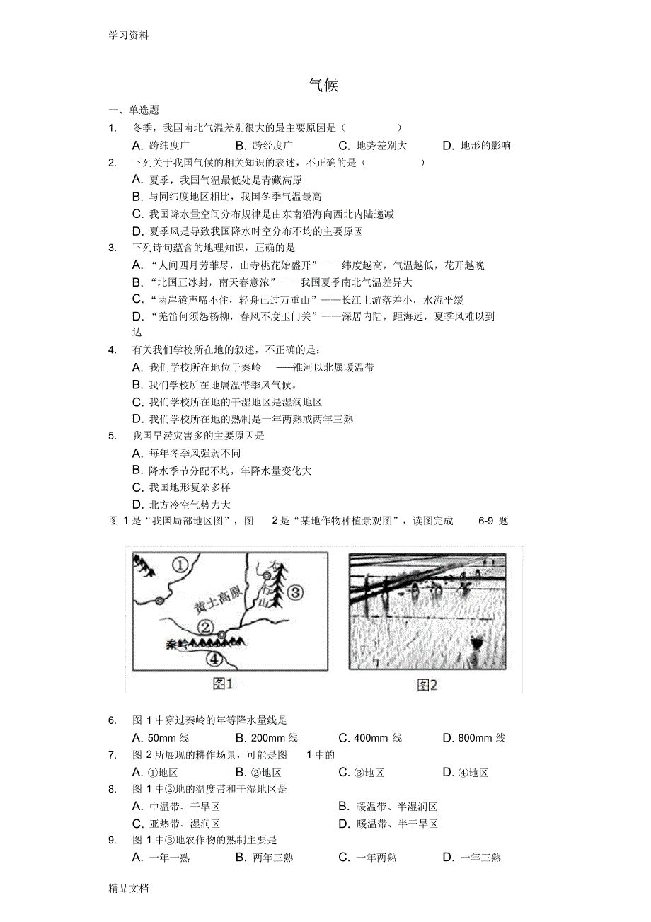 最新初三地理二轮复习专题气候-练习题只是分享.pdf_第1页