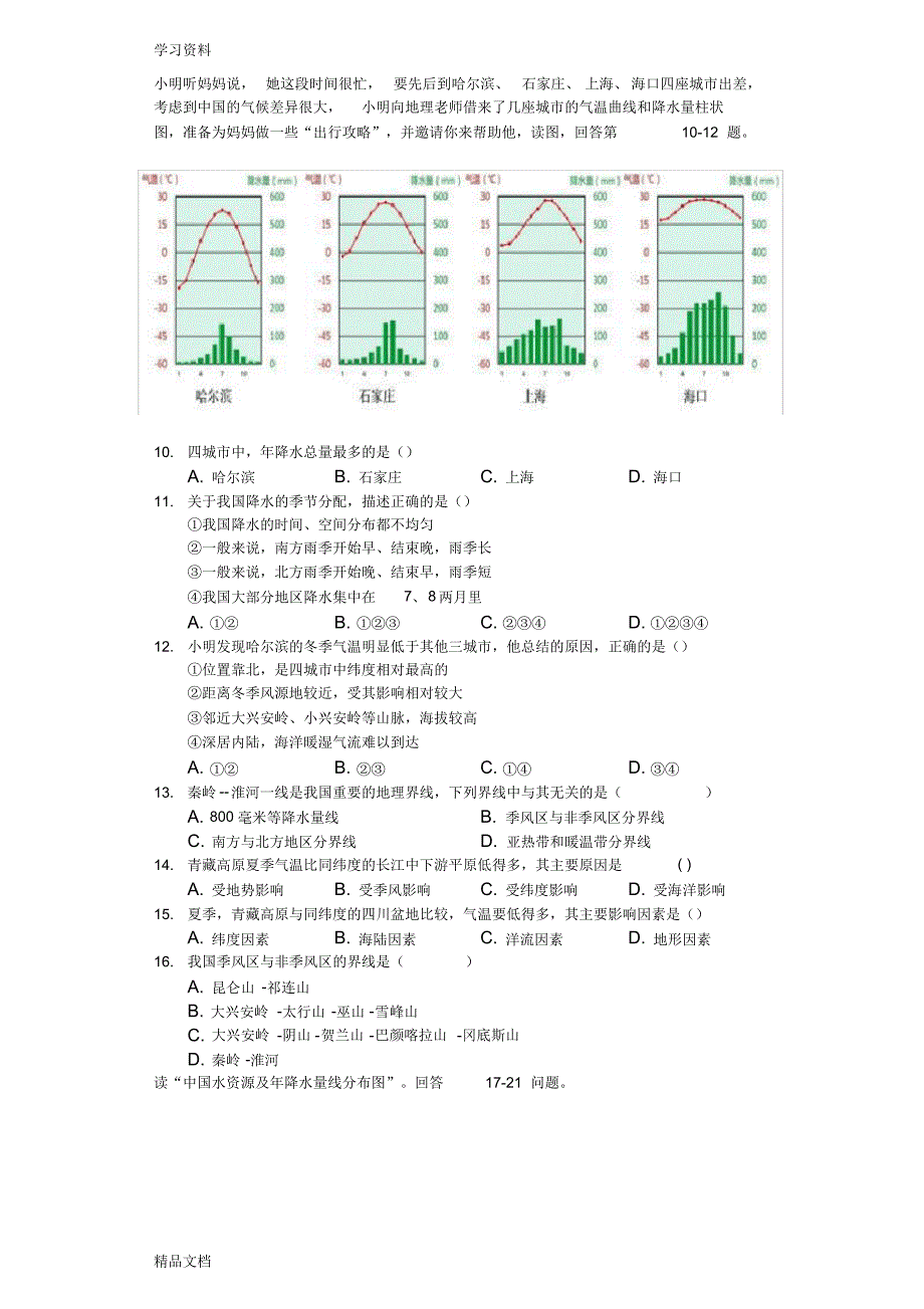 最新初三地理二轮复习专题气候-练习题只是分享.pdf_第2页