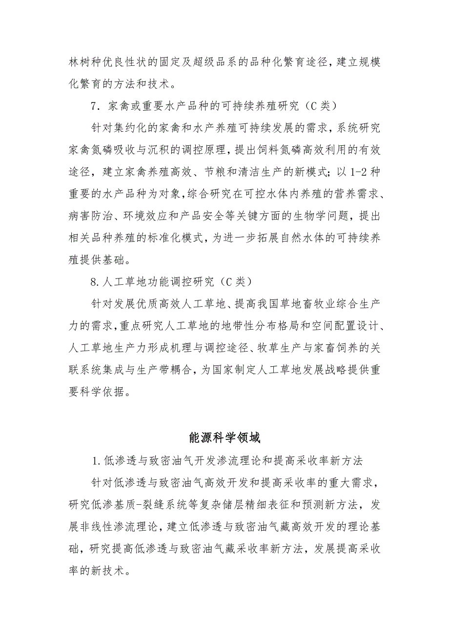 ★国家某年发展计划申报指南_第3页