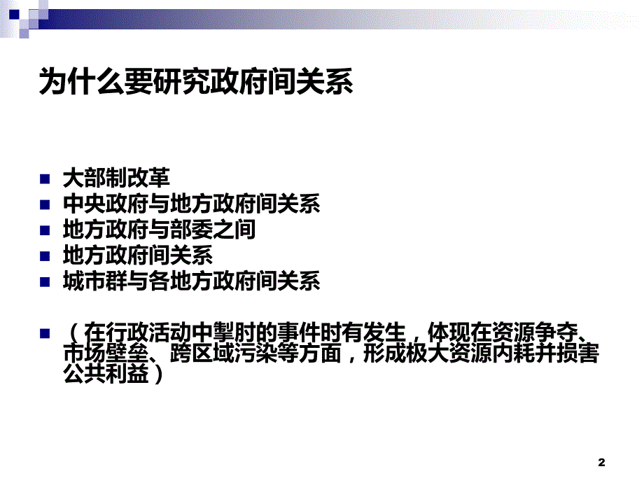 政府间关系PPT课件.ppt_第2页