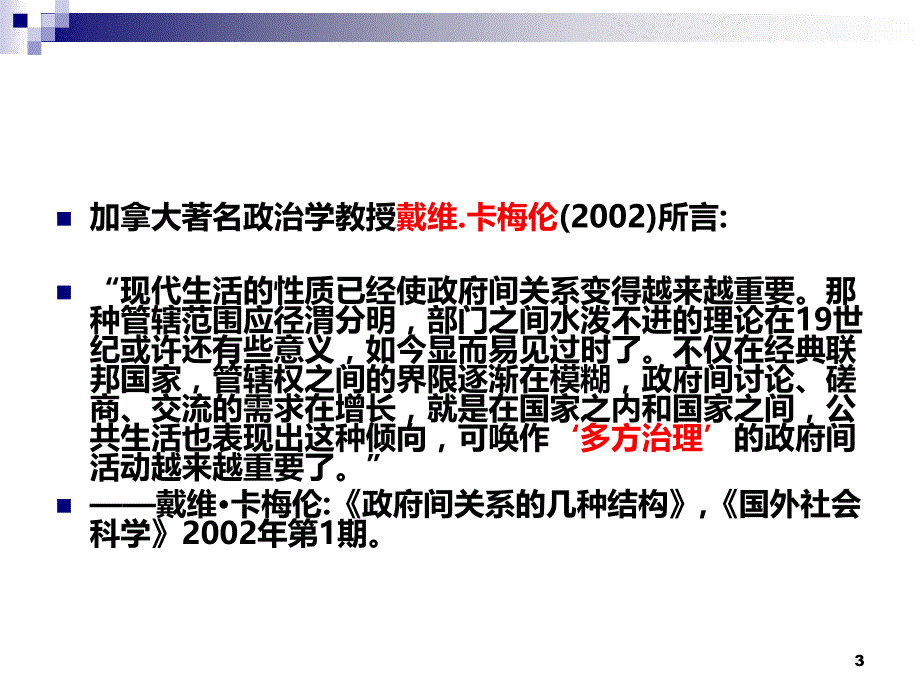 政府间关系PPT课件.ppt_第3页