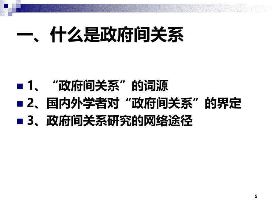 政府间关系PPT课件.ppt_第5页