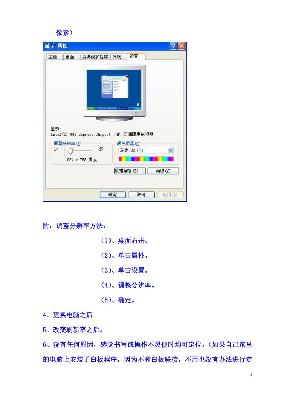 （电子行业企业管理）电子白板的基本操作_第4页