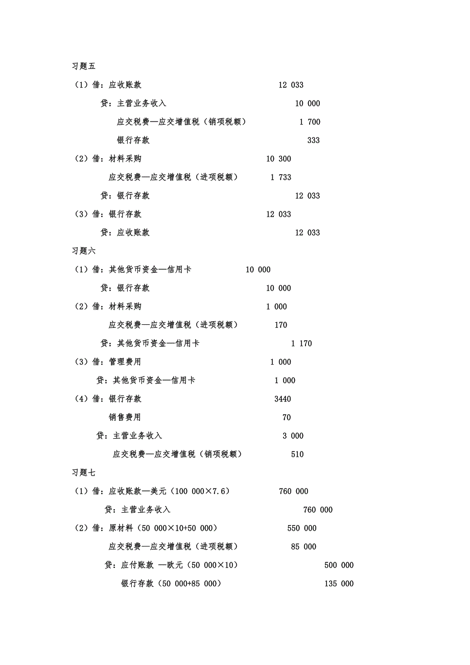 中级财务会计习题集答案2015.9_第4页