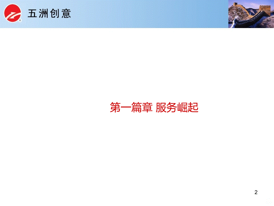 如何提升服务品牌PPT课件.ppt_第2页