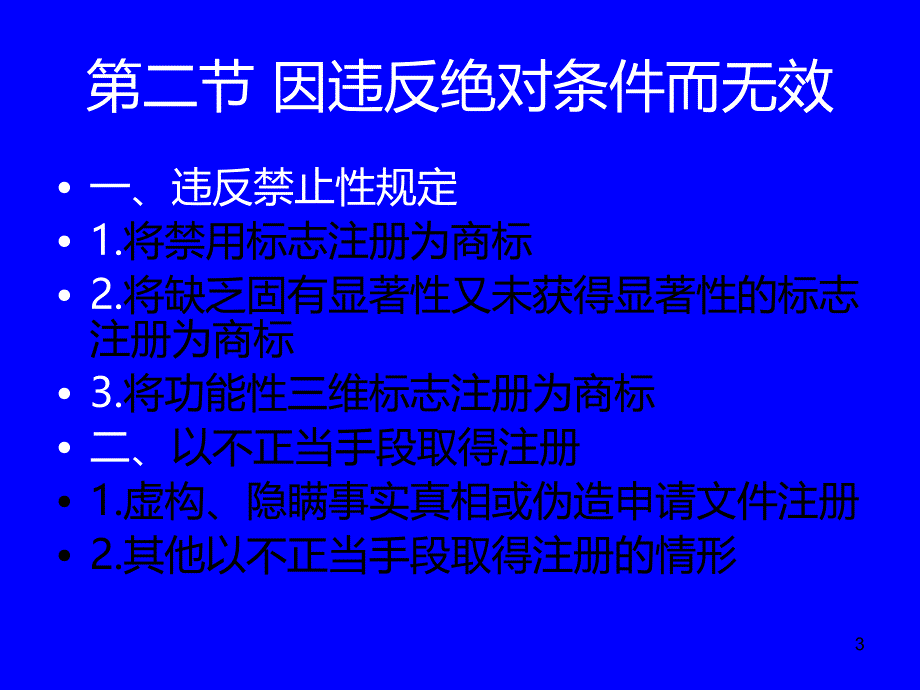 第二十二章-商标注PPT课件.ppt_第3页