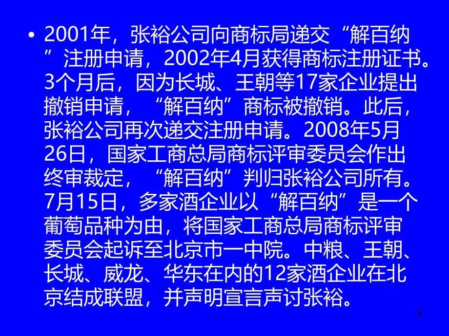 第二十二章-商标注PPT课件.ppt_第5页