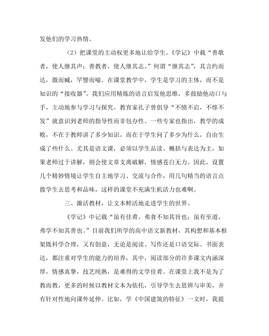 语文（心得）之激活语文课堂气氛的几点尝试_第3页