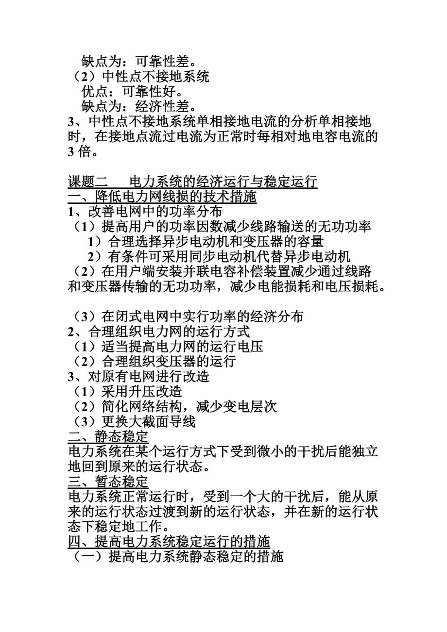 （电力行业）电力系统与高电压技术_第2页