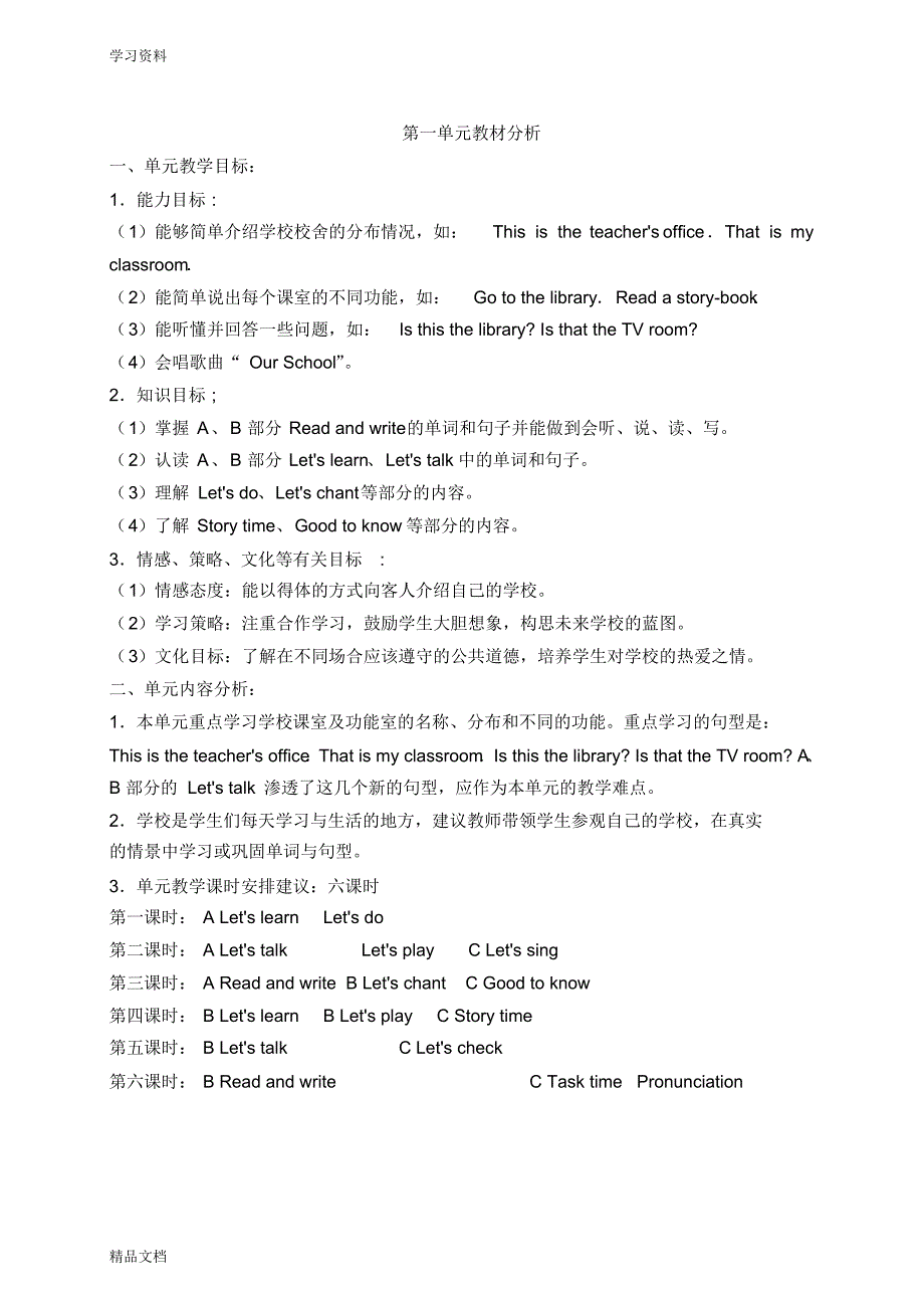 最新人教版小学四级英语下册全册教案76063复习过程.pdf_第1页