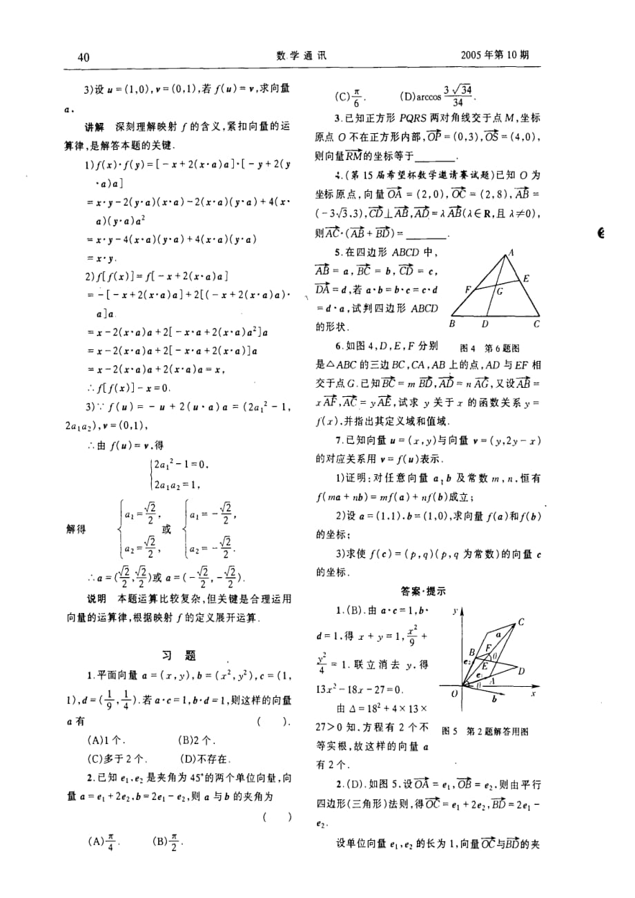 平面向量的运算及其应用.pdf_第3页