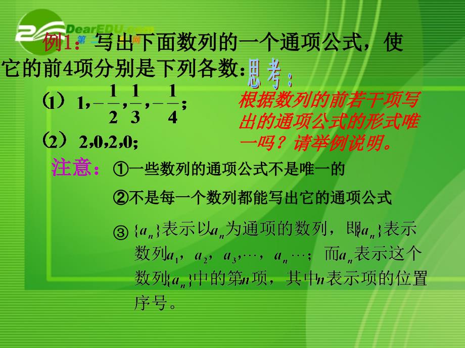 高中数学：数列的概念与简单表示法课件人教必修5.ppt_第3页