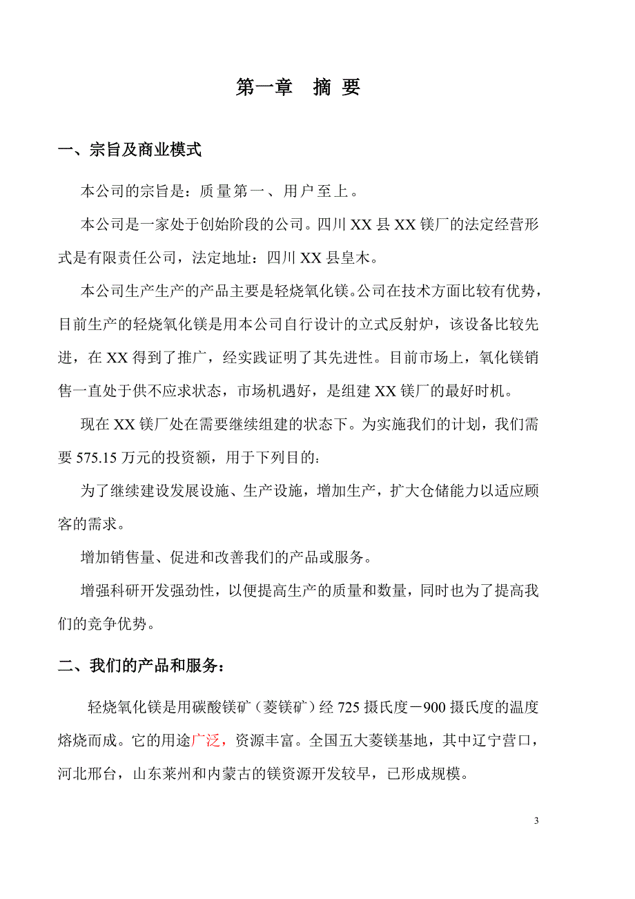 （项目管理）县镁厂轻烧氧化镁项目_第3页