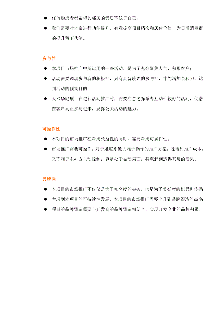 （项目管理）天水华庭项目广告推广计划书_第2页