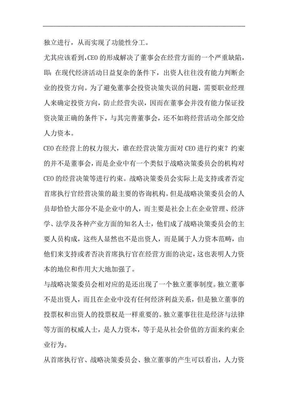 （资本管理）人力资本的激励与约束机制问题()_第4页