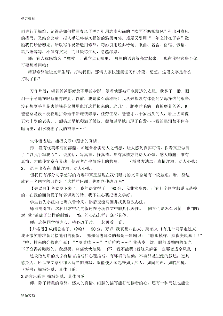 最新初中作文教学大赛教学设计一等奖---作文语言出彩技法培训讲学.pdf_第2页